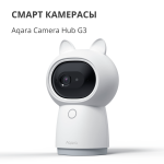 Aqara Camera Hub G3: Model No: CH-H03; SKU: AC005EUW01 - Image 7