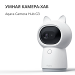 Aqara Camera Hub G3: Model No: CH-H03; SKU: AC005EUW01 - Image 8