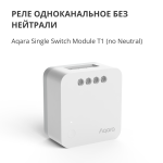 Aqara Single Switch Module T1 (No Neutral): Model No: SSM-U02; SKU: AU002GLW01 - Image 9